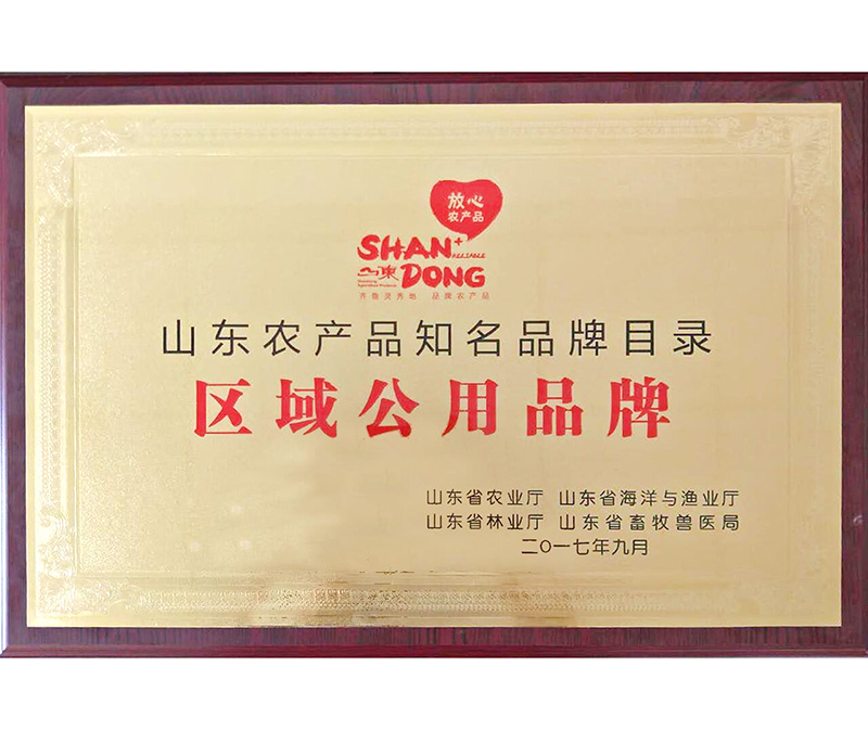 區域公用品牌