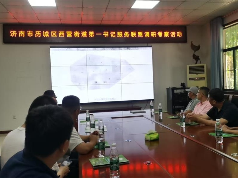 濟南市歷城區西營街道第 一書記服務聯盟來金秋農牧公司開展調研考察活動